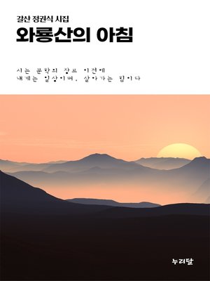 cover image of 와룡산의 아침